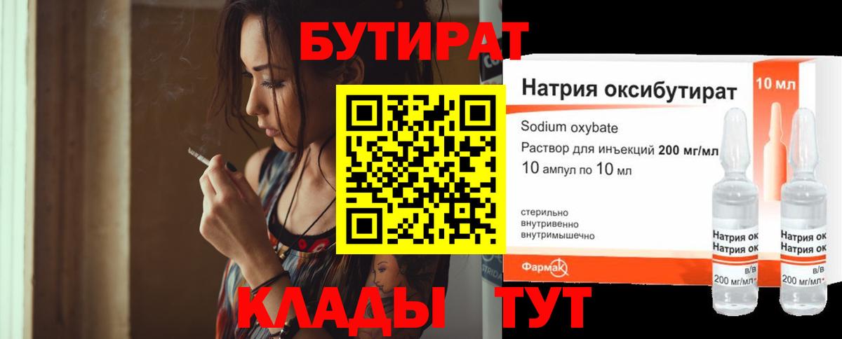 Богданович  Бутират 1.4BDO  Вход с VPN 
