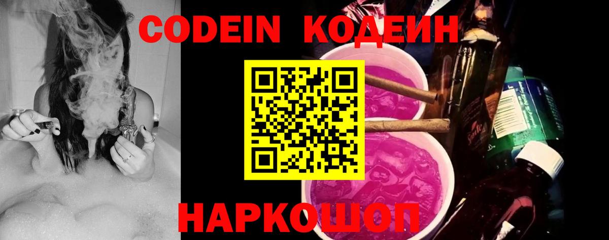 Кодеин Purple Drank Богданович