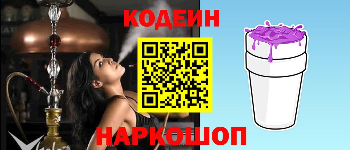 Codein напиток Lean (лин)  Кодеин напиток Lean (лин)  Богданович  Вход с VPN 