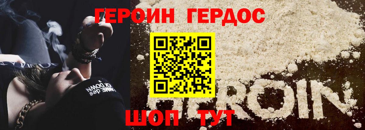Героин хмурый Богданович