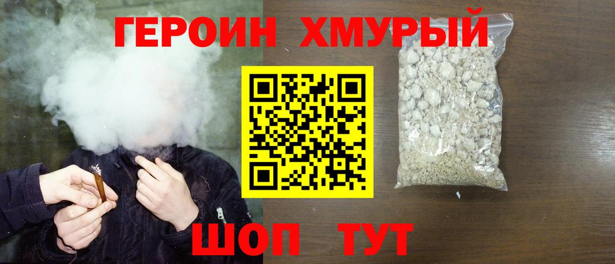 ГЕРОИН Heroin  Вход с VPN  Богданович 